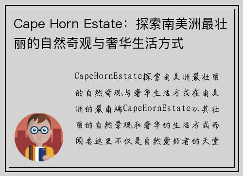 Cape Horn Estate：探索南美洲最壮丽的自然奇观与奢华生活方式